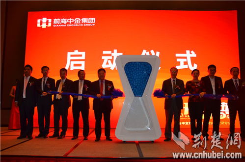 前海中金財富管理武漢分公司開業，打造資產管理與咨詢新標桿