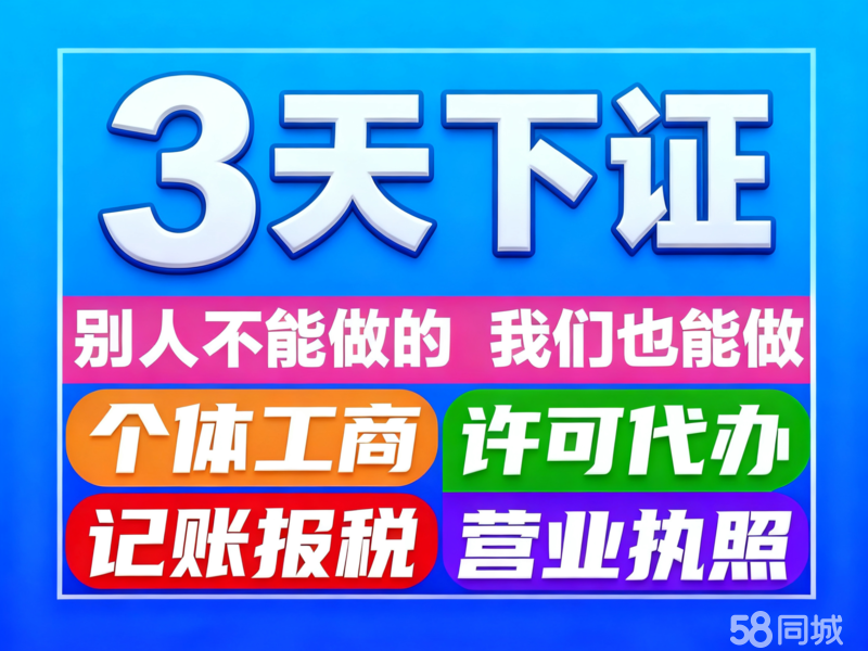 警惕代辦服務(wù)陷阱 從“0元注冊”到公司注銷的風(fēng)險(xiǎn)警示
