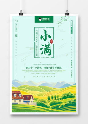小滿時(shí)節(jié)，創(chuàng)意天成——精品廣告設(shè)計(jì)合集與模板下載指南